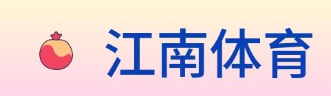 江南体育 logo